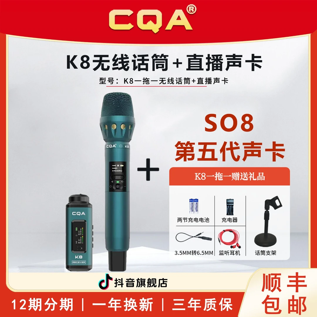 CQA/乐之声CQA-K8+SO8五代声卡无线智能无线网红麦克风话筒唱歌演