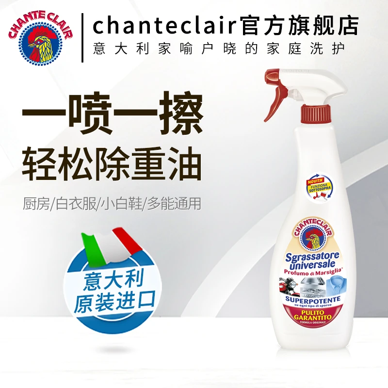 意大利大公鸡管家多能油污净去油污神器*1（福袋）