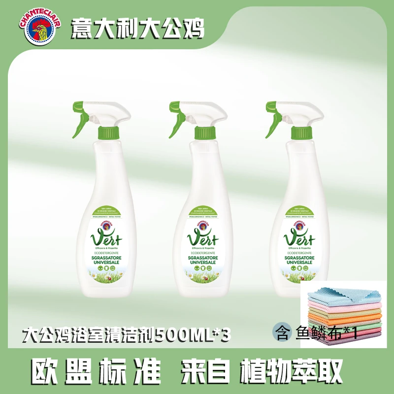 【清凉节】大公鸡管家 浴室清洁剂水垢水渍清除剂3瓶赠鱼鳞布1块