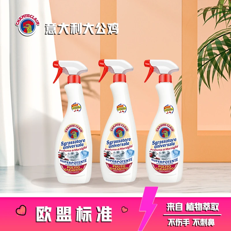【捣姐专属】意大利大公鸡管家多能油污净去油污神器600ml*3