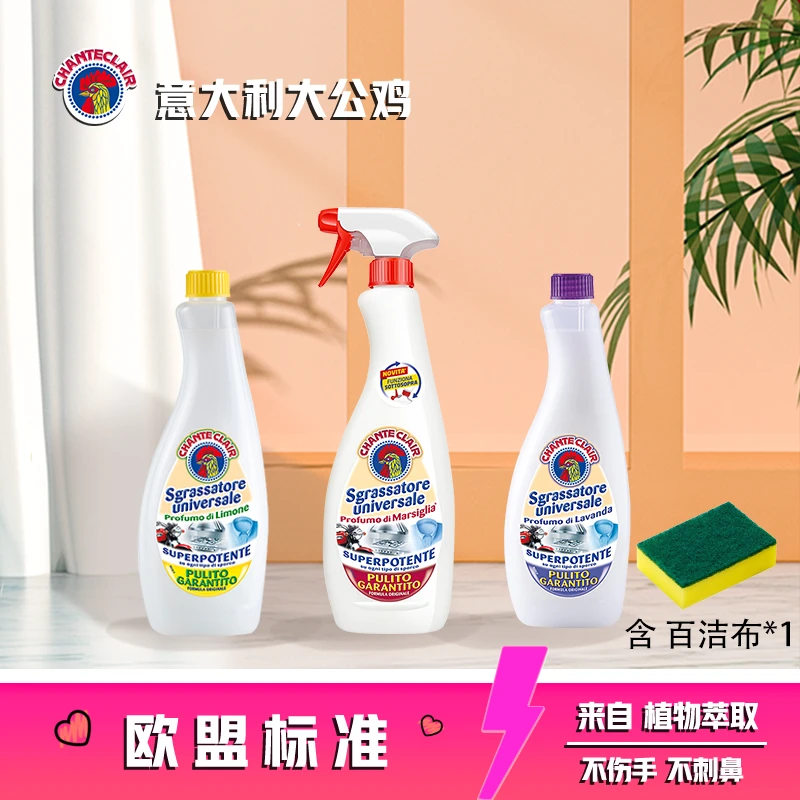 【广东夫妇专属】意大利大公鸡多能油污净600MLx3 赠百洁布x1块