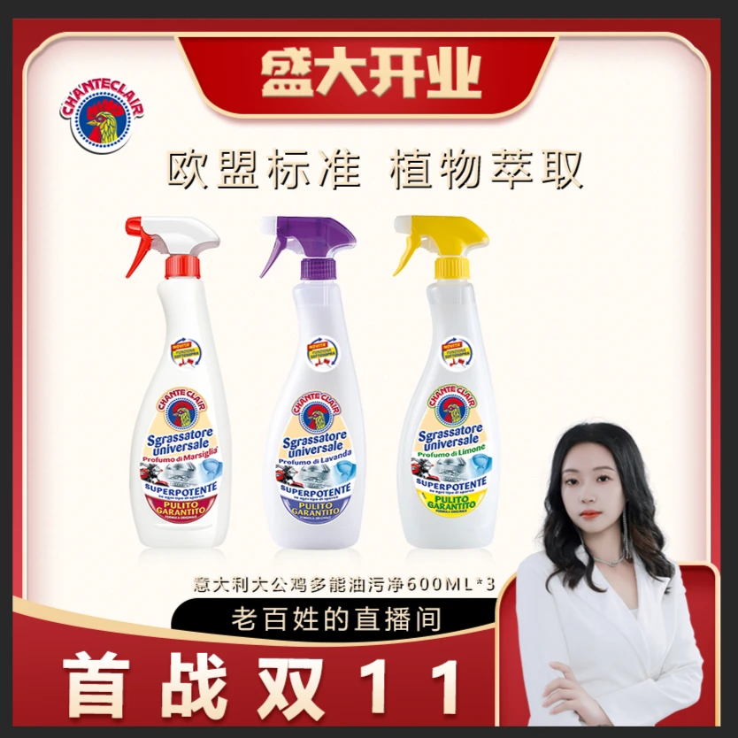 【朱朱补贴z】 大公鸡管家多能油污净去油污神器600ml*3