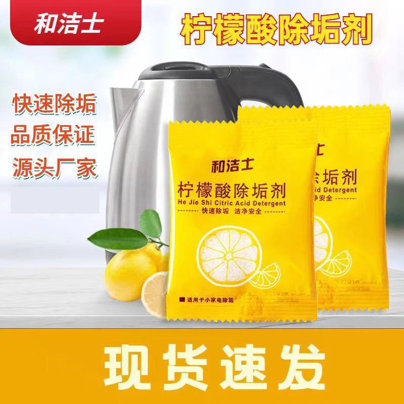 福利【10包】柠檬酸除垢剂食品级清除烧水电热水壶水垢去茶垢洗杯子