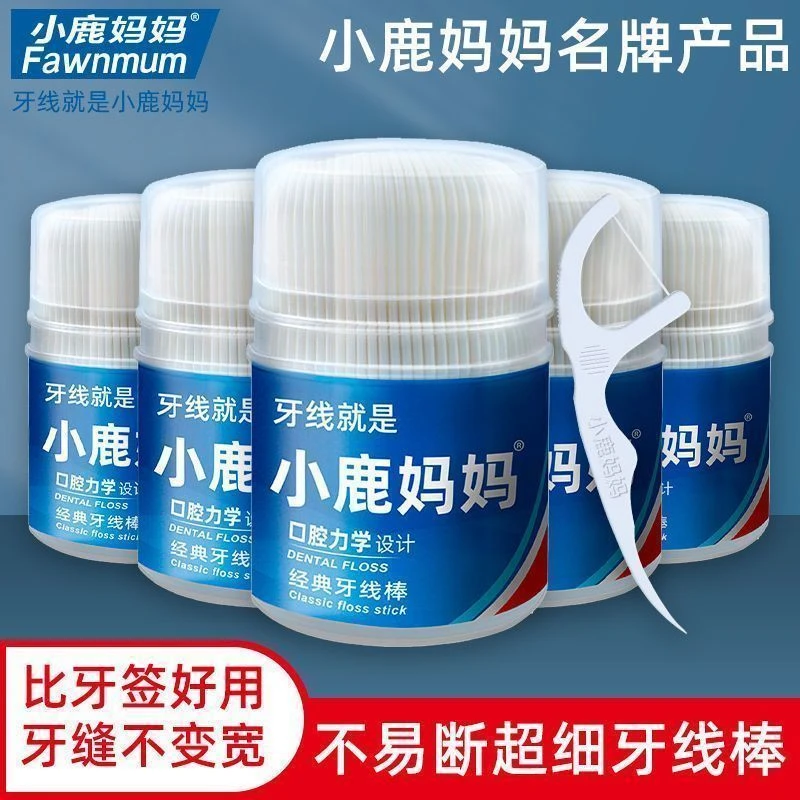 小鹿妈妈牙线签顺滑牙线棒超细剔牙神器牙线桶装洁牙随身便携家用