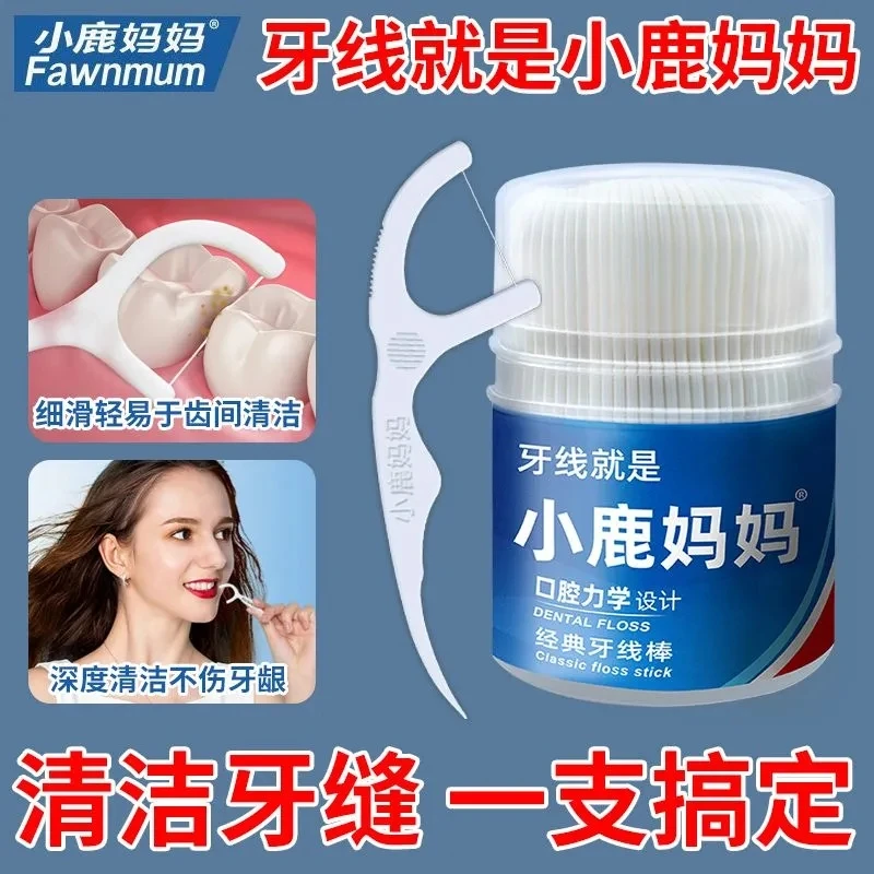 小鹿妈妈青年桶装牙线顺滑随身剔牙签牙线棒家庭装深层净齿牙签线