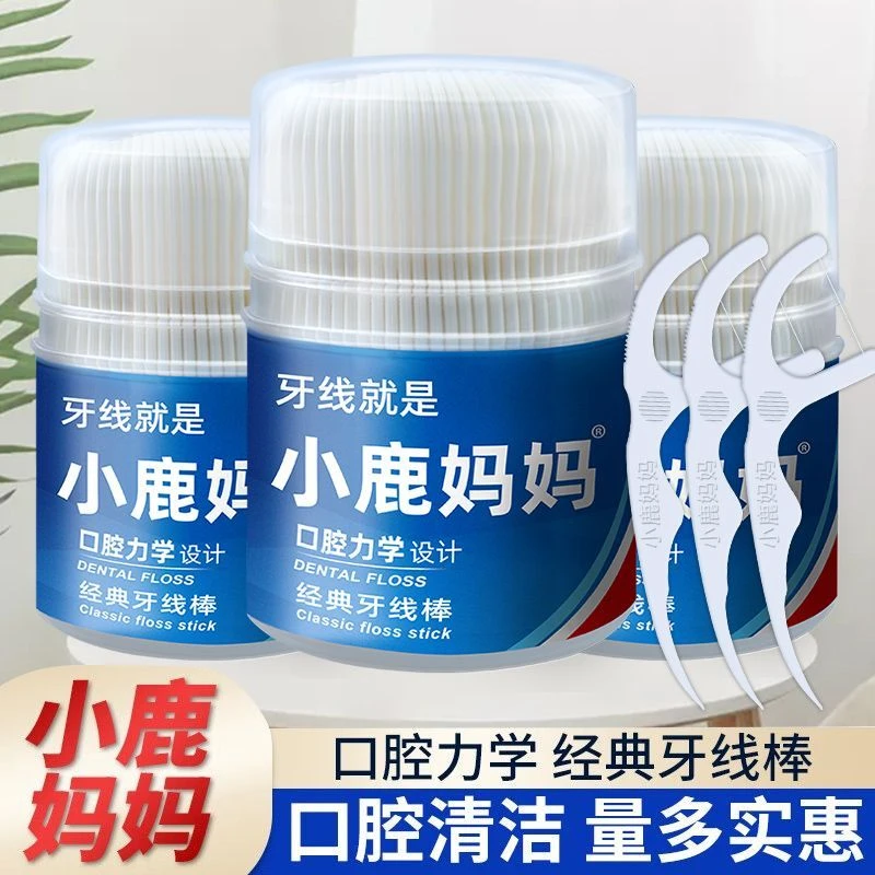 小鹿妈妈超细牙线棒家庭装成人一次性安全牙签盒牙签家用随身便携