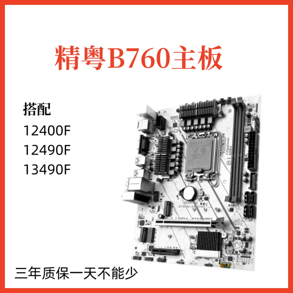 精粤 B760M-GAMING主板套装CPU套装 12400F 12490F处理器吃鸡套装