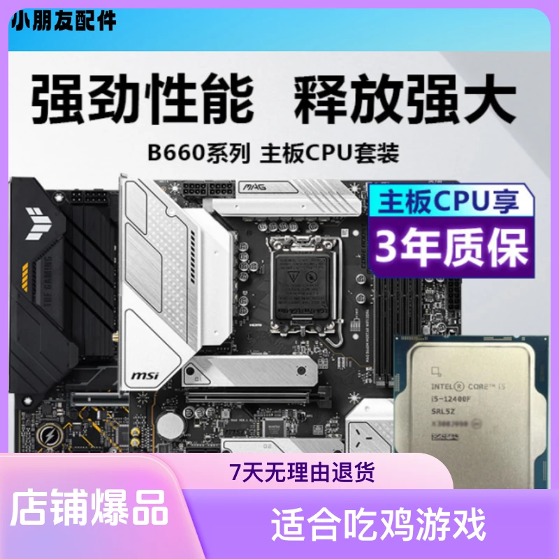 酷睿i5 12400f主板套装12400主板套装H610/B660m 主板CPU游戏套装