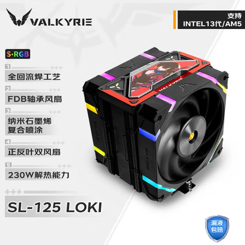 瓦尔基里SL125 LOKI电脑cpu散热器ARGB静音台式机LG1700塔式风冷