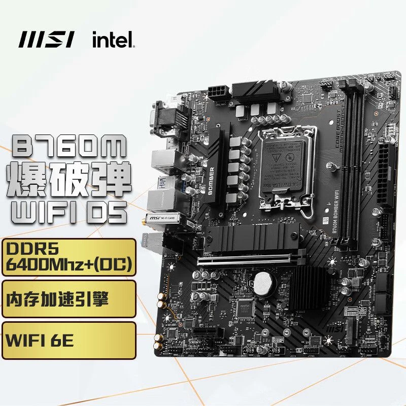 微星B760M BOMBER爆破弹WIFI DDR5 蓝牙主板支持i513490F主板套装