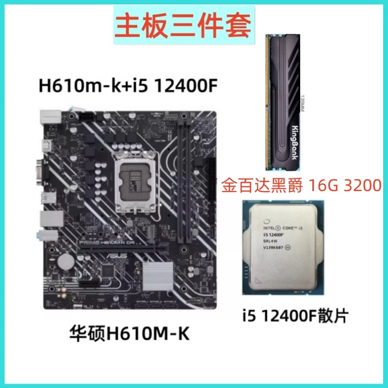 【双12】主板三件套i3 12100F主板套装 16G内存i5 12400FCPU三件套