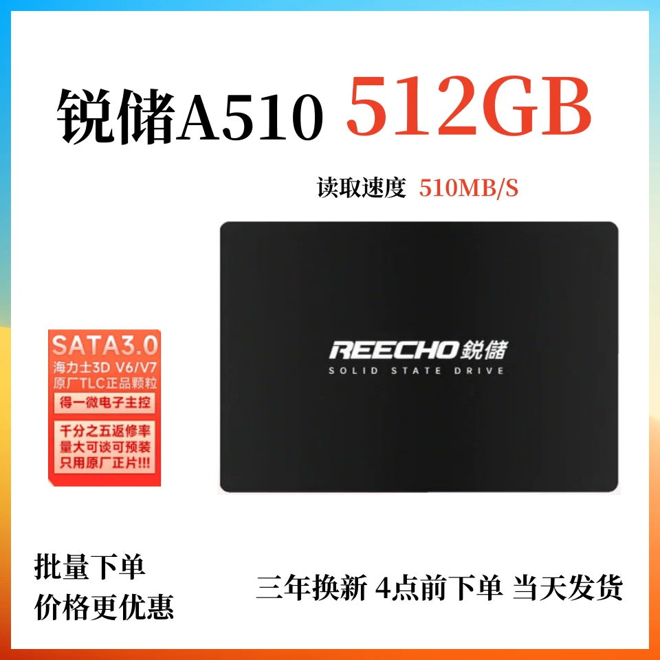 锐储A510 SATA3.0 512G固态硬盘2.5 SSD支持 台式电脑固态硬盘