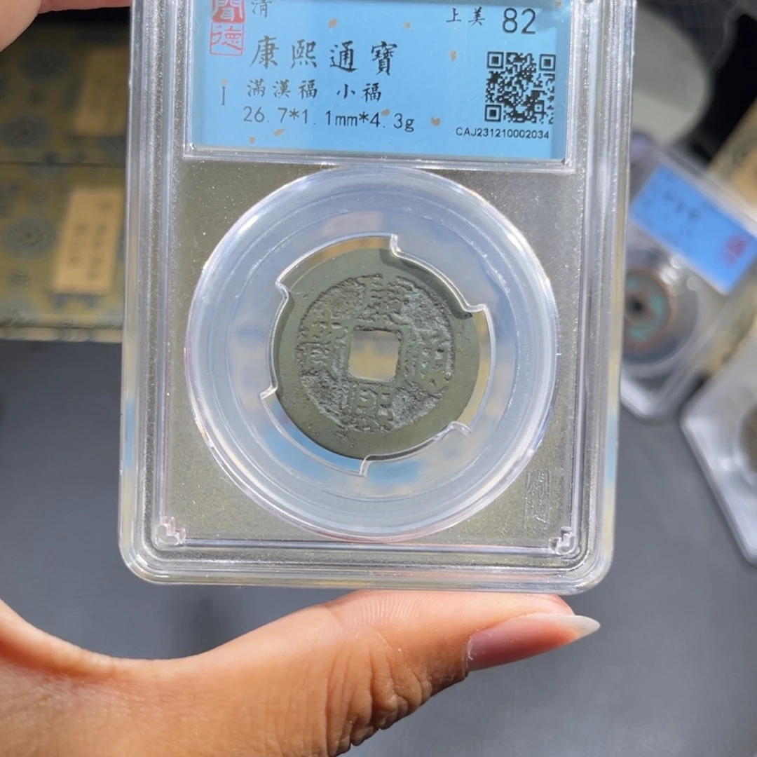 铜帝泉，康熙小幅尾号2034，发顺丰