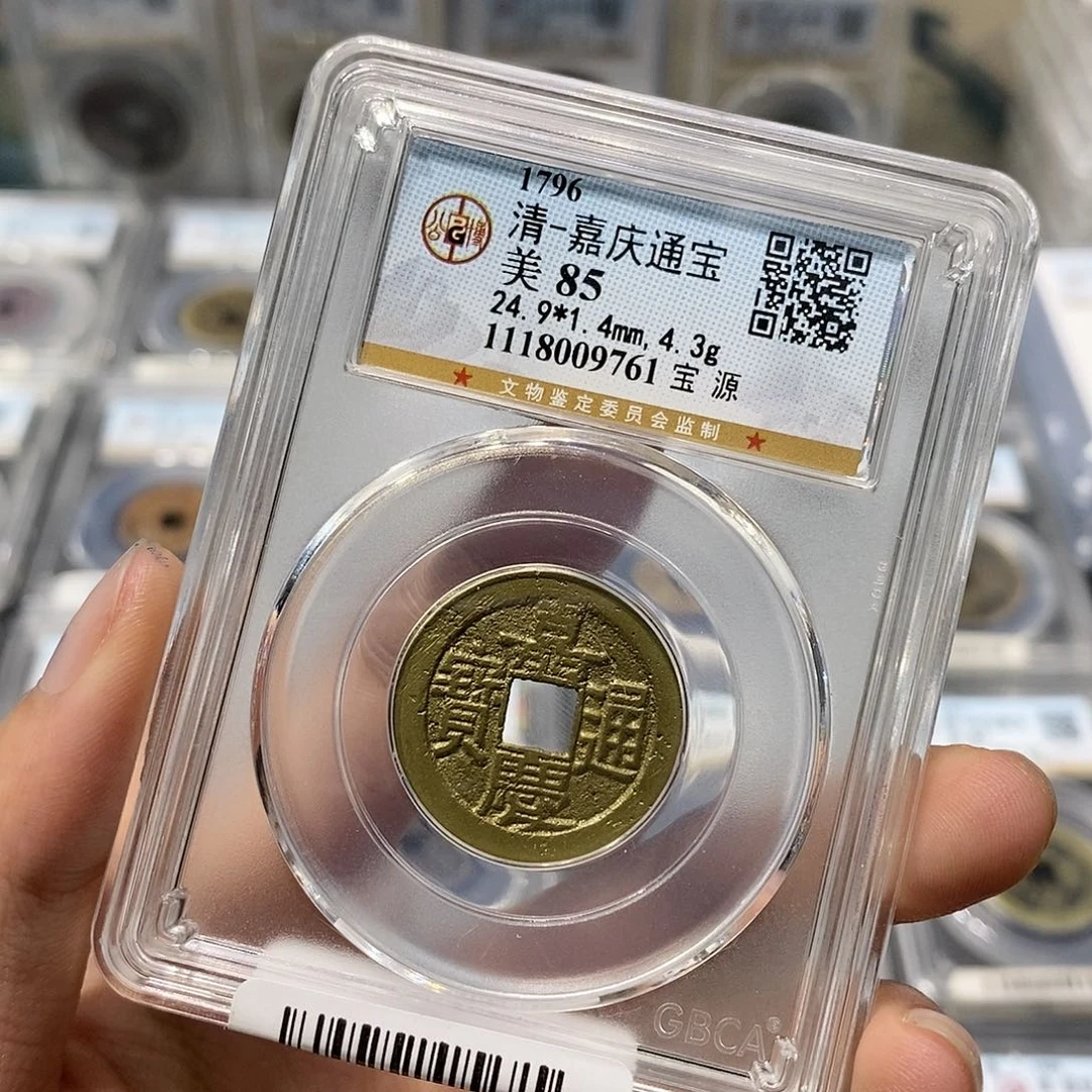 铜大头嘉庆通宝源9761