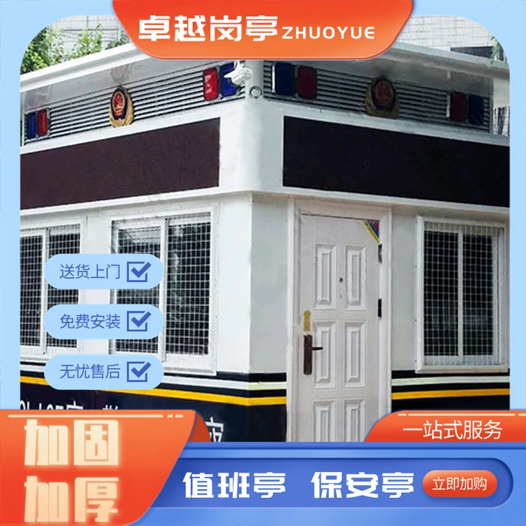 城市路口交通治安亭景区公园街道值班室钢结构岗亭厂家现货定制