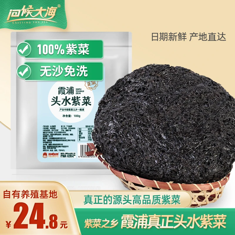 福建霞浦头水紫菜无沙免洗干货一级蛋花汤宝宝新鲜紫菜正品无料包
