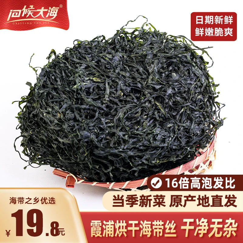 霞浦烘干海带丝圆饼干货下饭大海厚海带凉拌商用批发袋装整箱小袋
