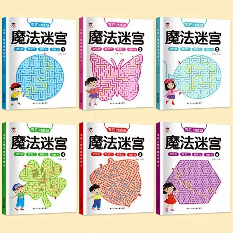 魔法迷宫儿童专注力训练数字连线左右脑开发逻辑思维锻炼益智游戏