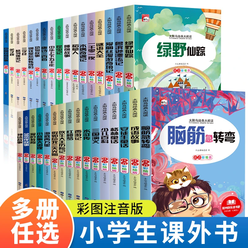 太阳鸟小学注音故事书中国民间故事伊索寓言西游记水浒传四大名著