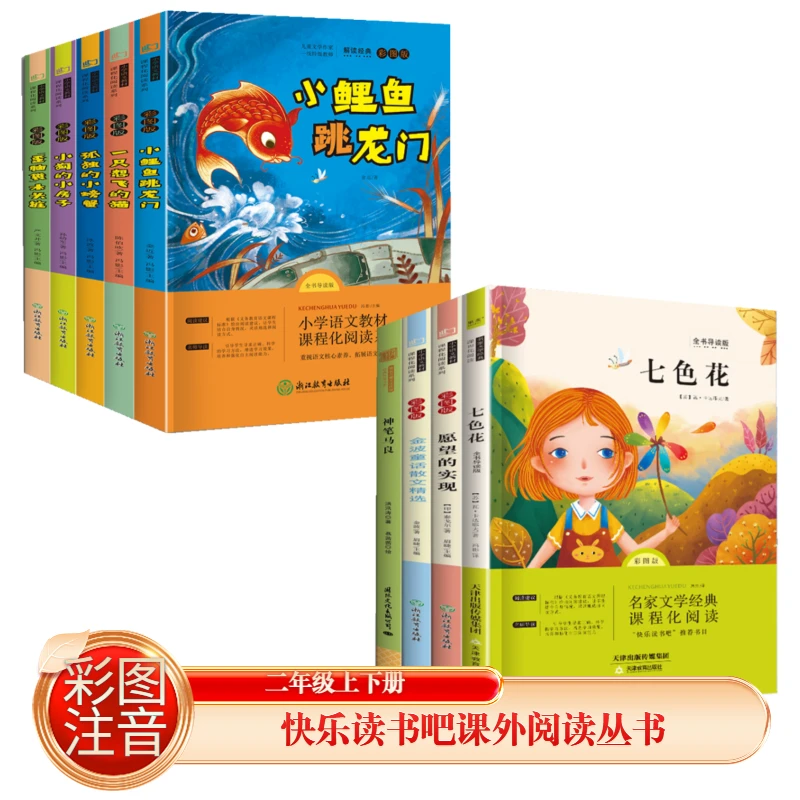 二年级快乐读书吧上下册必读课外阅读神笔马良七色花愿望的实现