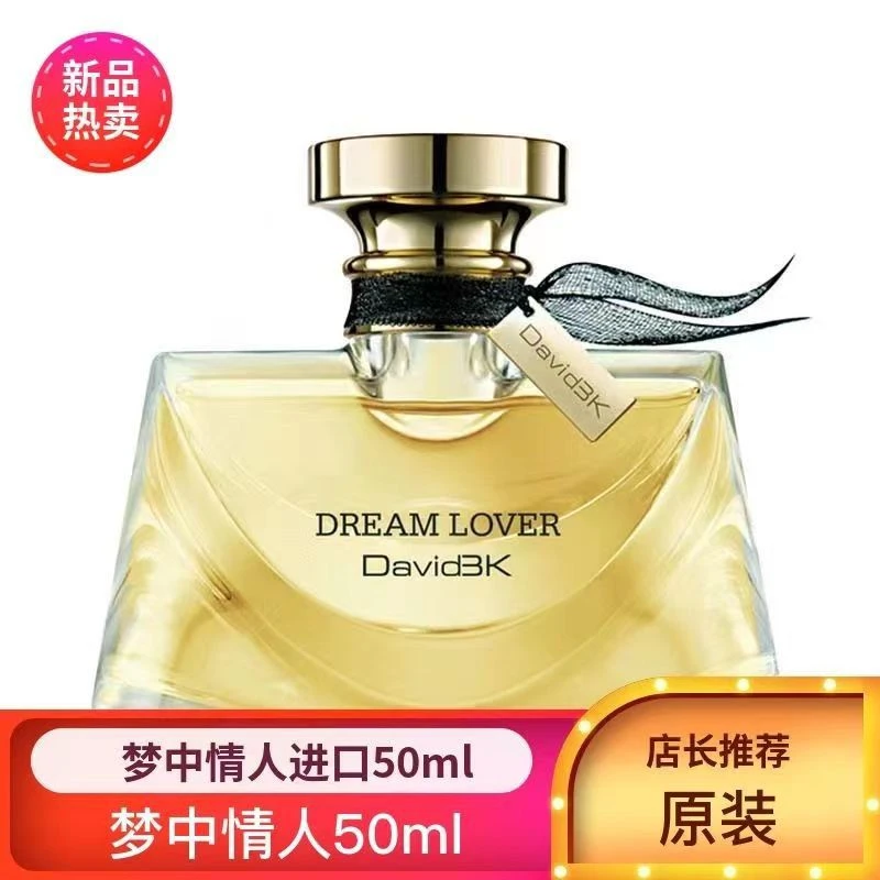 大卫贝克梦中情人香水格拉斯茉莉花果香调留香72小时送小样试用装