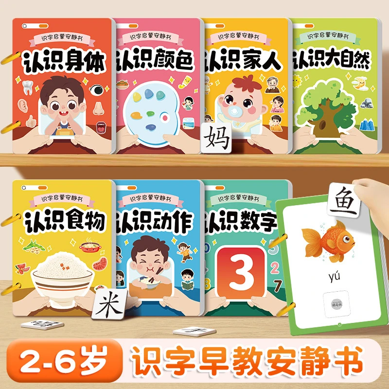 幼儿识字早教安静书儿童启蒙认字神器认知卡片宝宝启蒙益智玩具