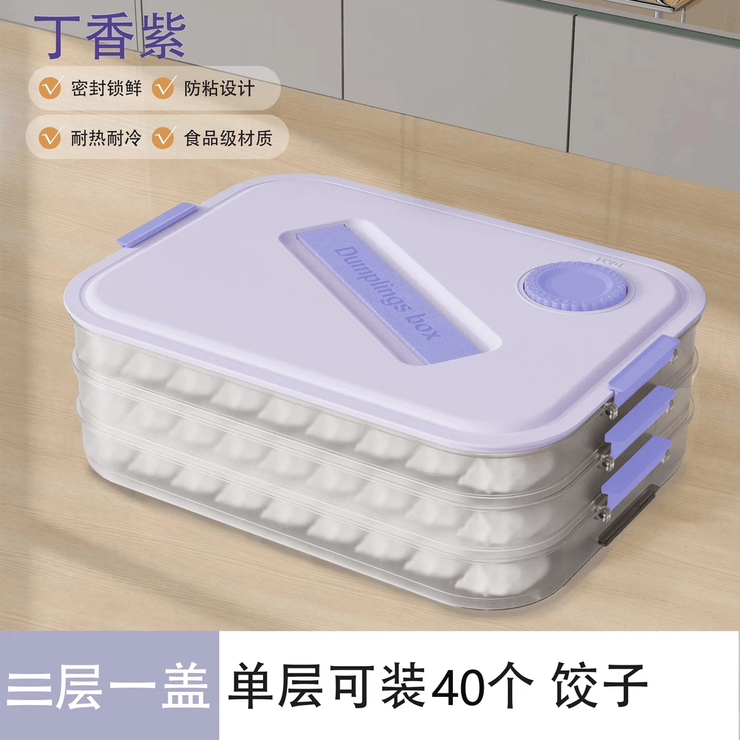 【三层一盖】饺子收纳盒水饺专用密封创意多层保鲜盒家用冷冻饺子盒