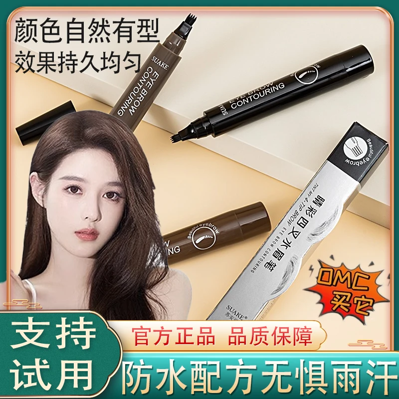 【杨哥推荐】四叉水眉笔长效持妆防水防汗不掉色防晕染眼线笔学生党