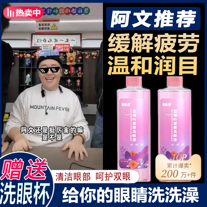 阿文推荐蓝莓叶黄素B12洗眼液缓解眼疲劳干眼冲洗液温和清洁眼睛