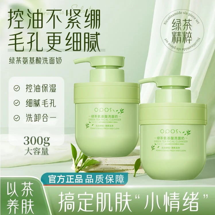 【杨哥推荐】绿茶氨基酸洁面乳收缩毛孔去黑头控油深层清洁学生通用