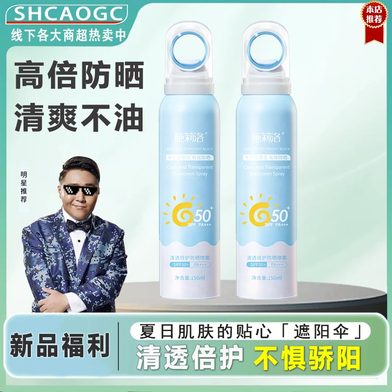 【阿文推荐】防晒喷雾清爽夏季户外防汗防紫外线青少年清爽不粘腻女