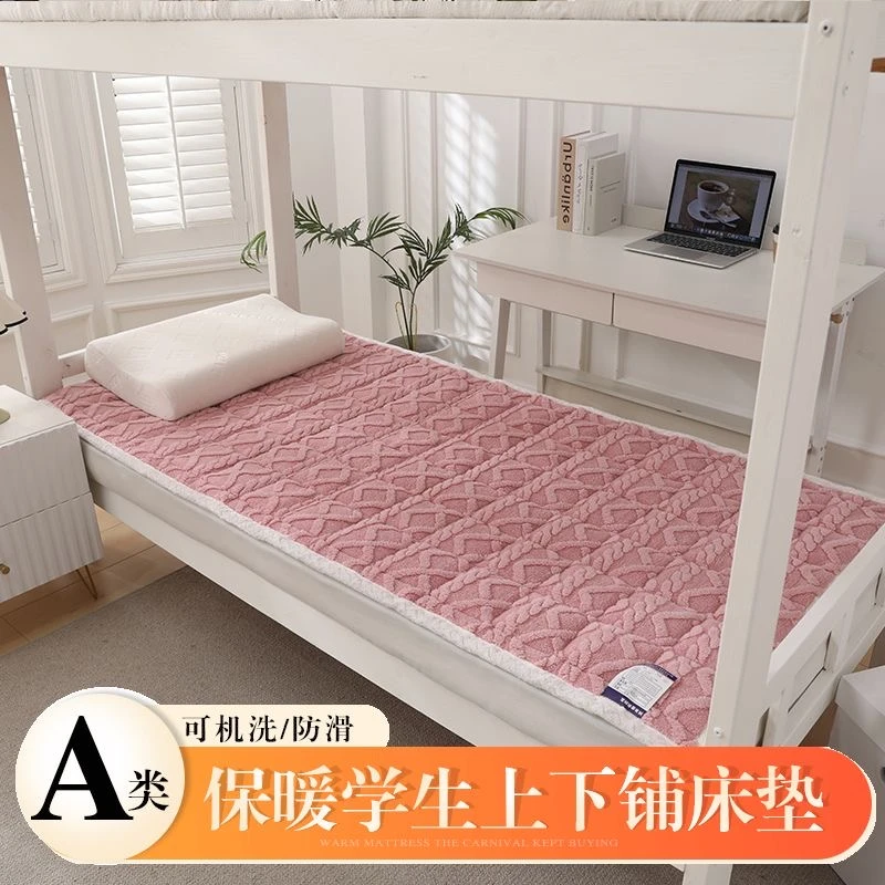 【学生宿舍牛奶绒床垫】学生宿舍可水洗防滑保暖床垫床褥毛毯加厚