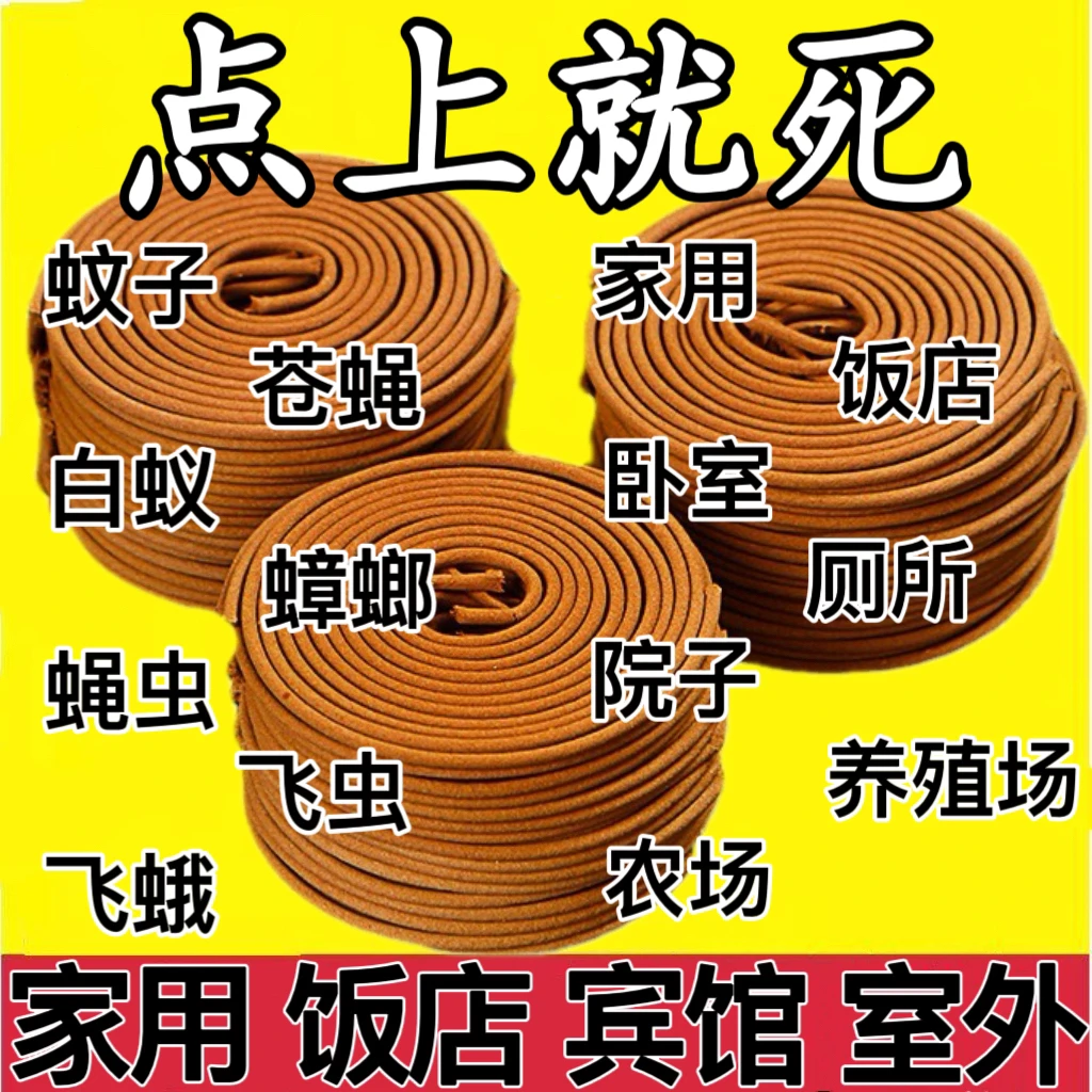 【艾草蚊香】户外驱蚊灭蚊露营野外钓鱼室外花园家用庭院灭蚊香棒