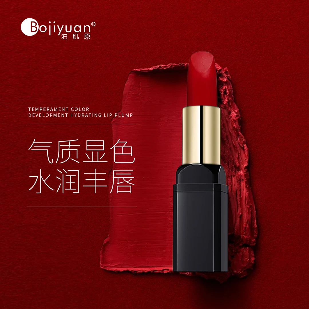 【佳姐补贴】Bojiyuan泊肌原星耀柔润唇膏