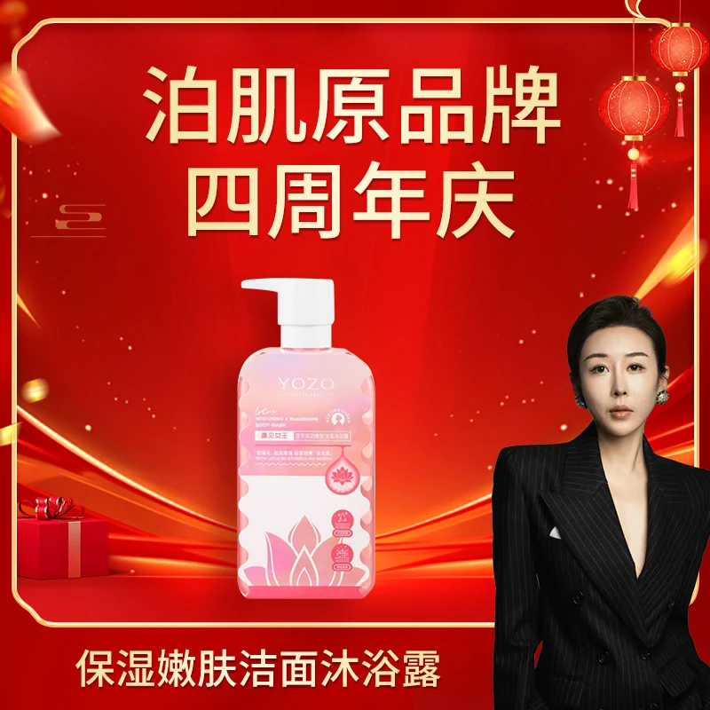 【佳姐补贴】悠纪遇见女王莲花保湿嫩肤洁面沐浴露