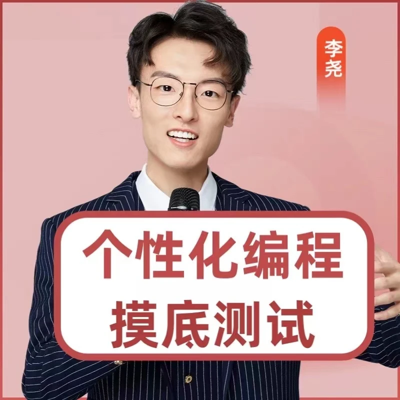 个性化编程摸底测试