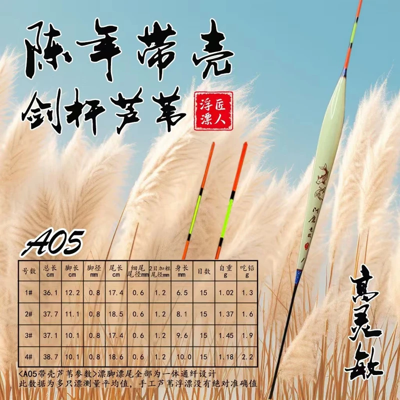 A05底钓手工芦苇漂鲫鱼罗飞黄尾土鲮翻身快穿层快高灵敏鱼漂