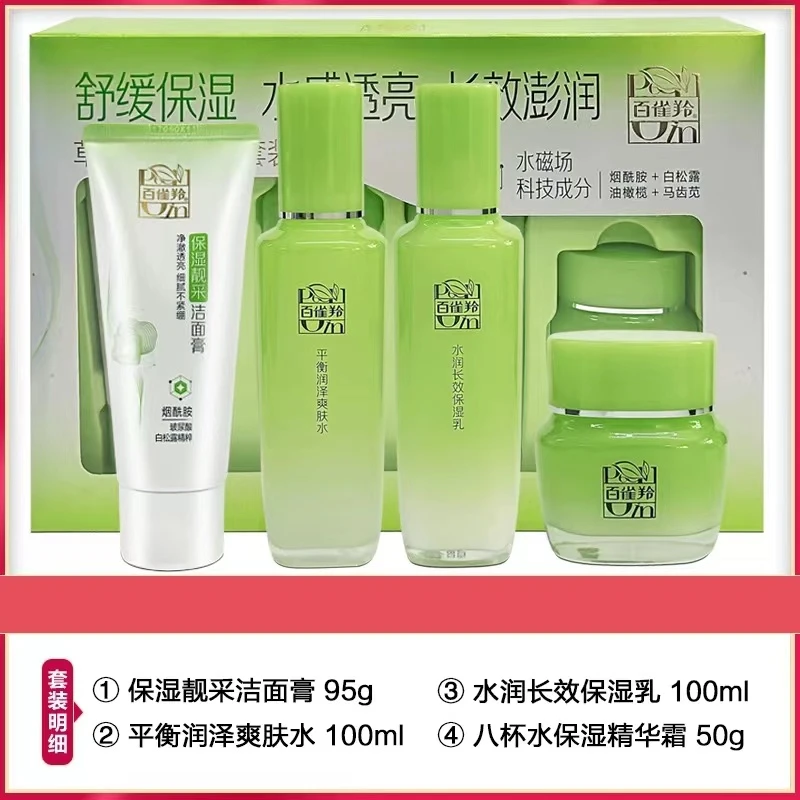 百雀羚草本精粹惊喜套装4件套