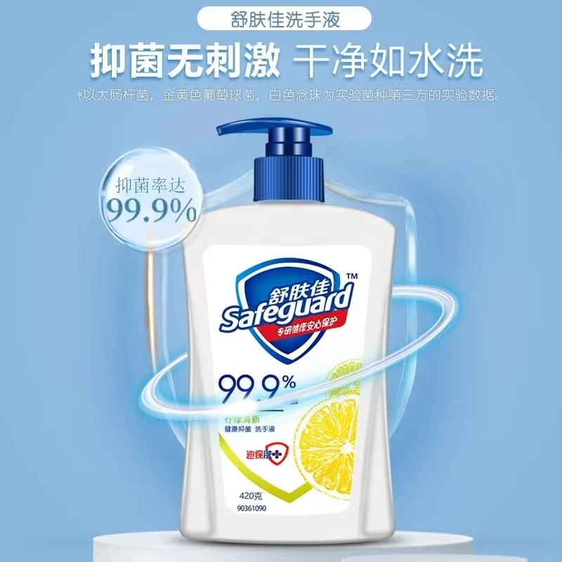舒肤佳洗手液420g