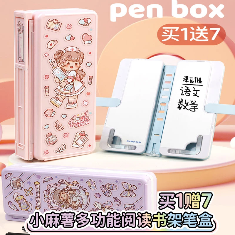 多加小麻薯多功能文具盒小学生可爱文具收纳爱心阅读书架笔盒袋