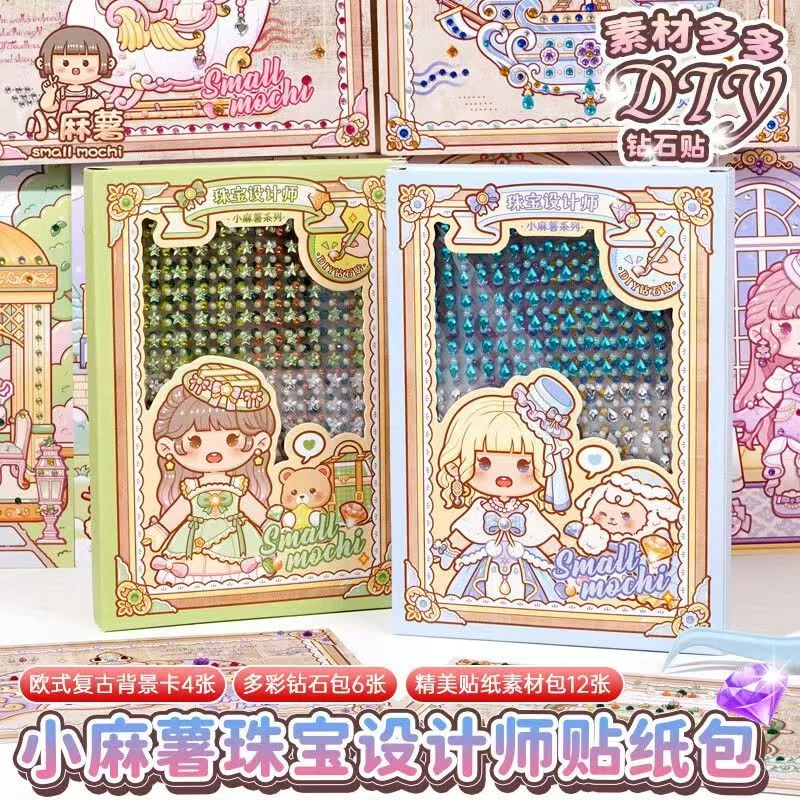 小麻薯珠宝设计师贴纸女孩宝石卡通贴贴画立体玩具水晶贴钻石贴画