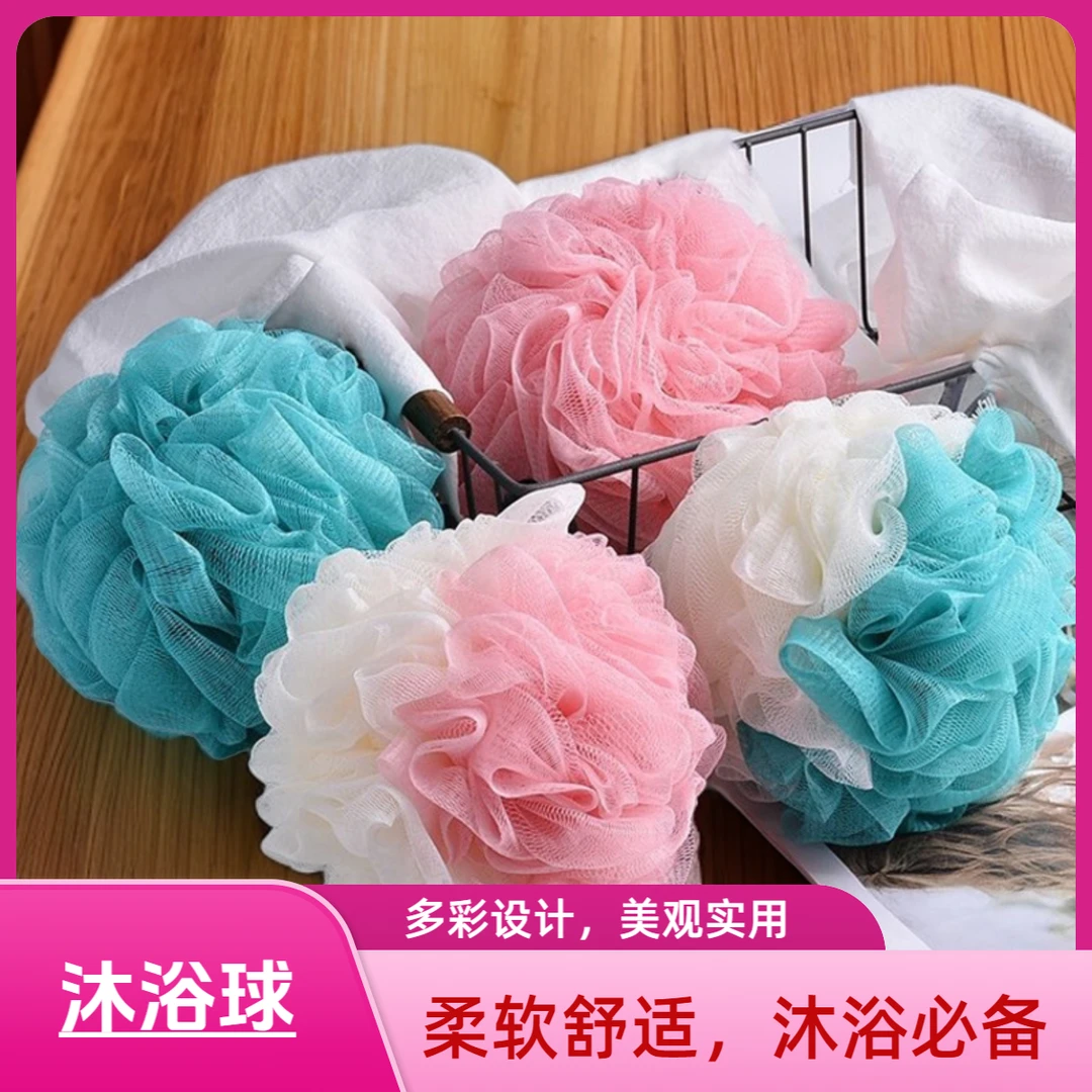 【拍一发四】高端大号不散洗澡球沐浴球Z2881