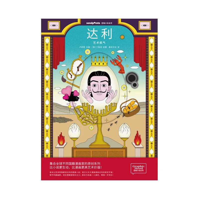 【图像小说系列】达利 艺术疯气 中文简体原版图书籍艺术官方正版