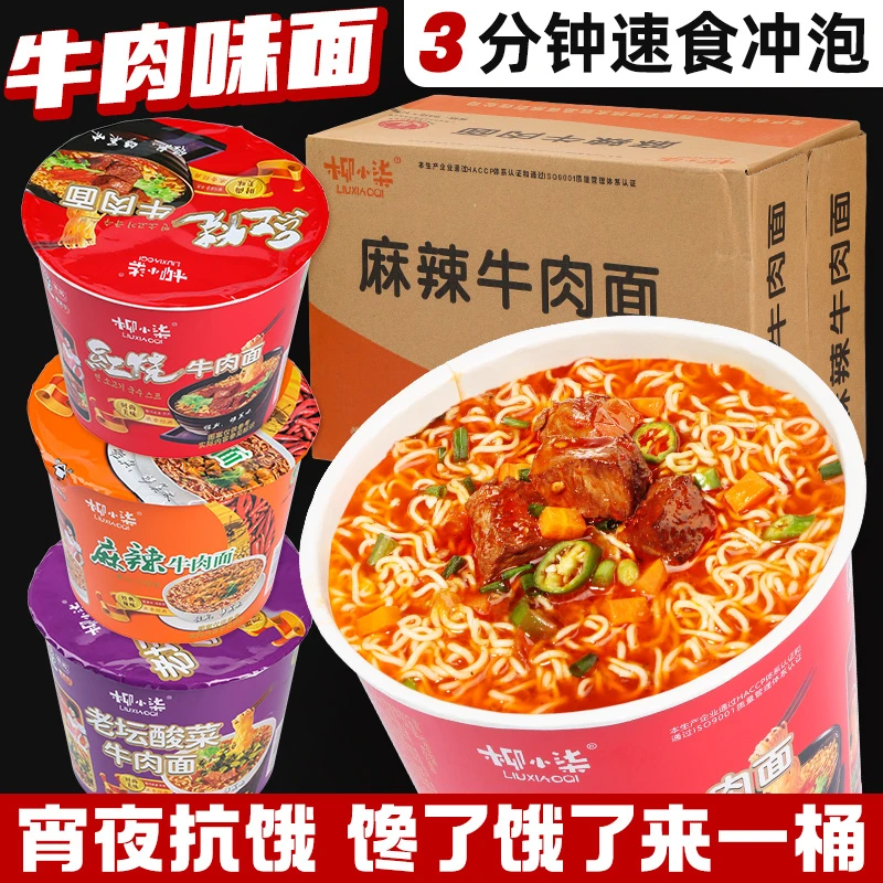 【到手6桶】桶装方便面整箱直播泡面桶装方便面干脆面桶装大份量