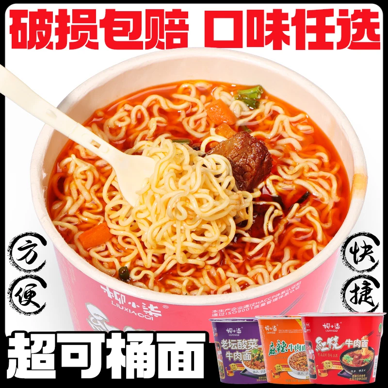 柳小柒 方便面整箱批发桶装红烧牛肉面大份量面饼宿舍速食泡面