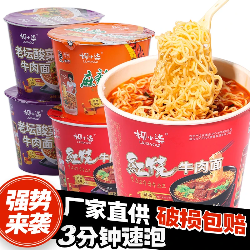 柳小柒 经典桶装方便面红烧牛肉面老坛酸菜牛肉面速食泡面美食