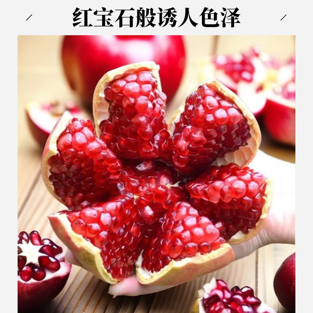 四川会理突尼斯软籽石榴，皮薄肉厚，粒粒爆汁，新鲜采摘，快递包邮