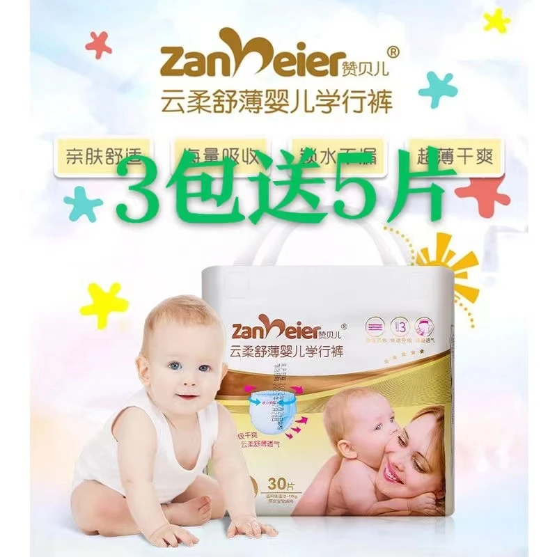 赞贝儿拉拉裤干爽学行快速透气裸感加大号超薄新生儿学步裤柔软