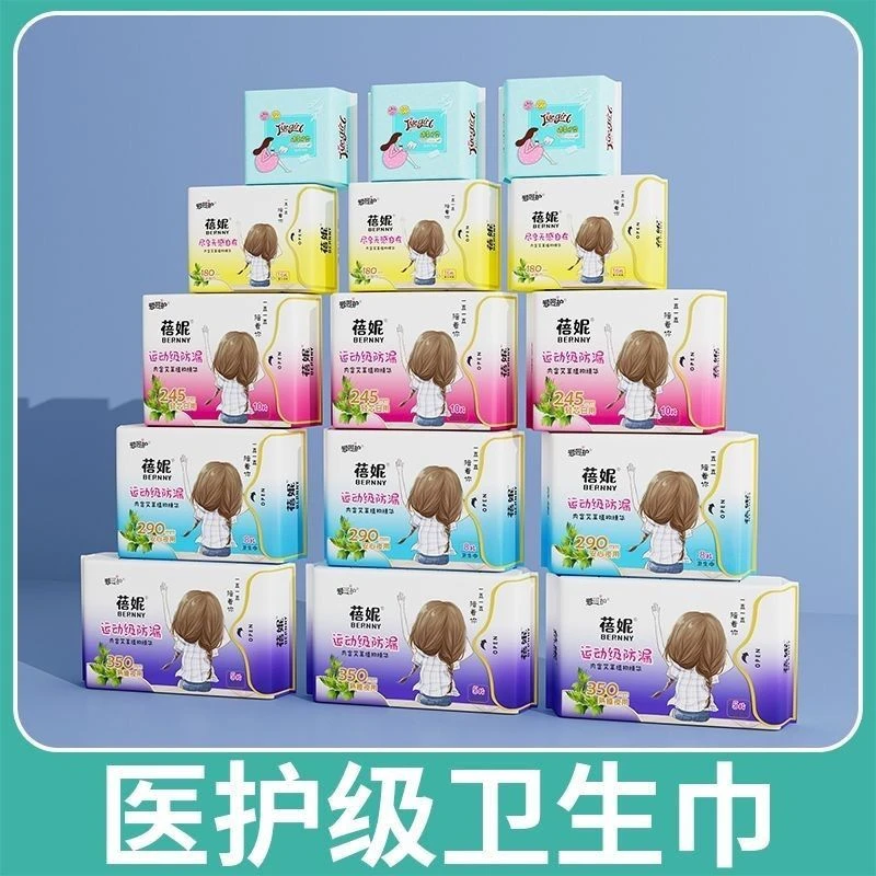 蓓妮新人福利蓓妮医护级卫生巾艾草芯姨妈巾超薄透气卫生巾
