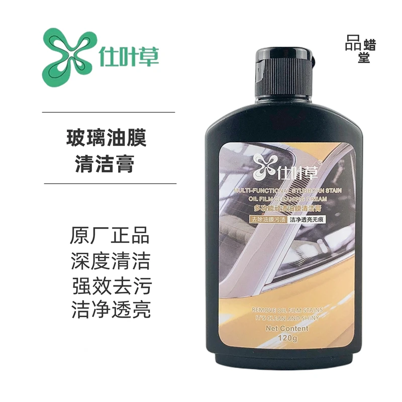 仕叶草玻璃油膜清洁膏汽车前挡门窗玻璃深层去油污玻璃油层清洁剂